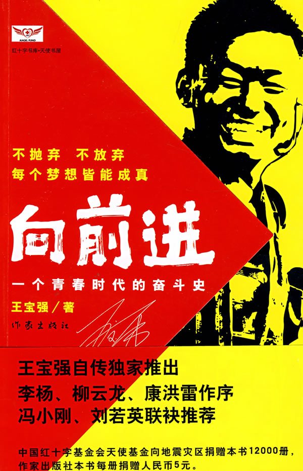 《向前进--一个青春时代的奋斗史.pdf》(王宝强)扫描彩图版[pdf]
