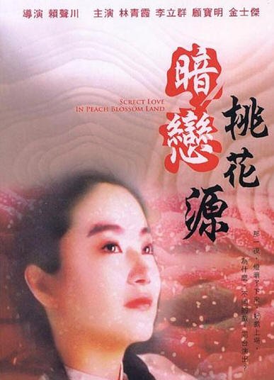 《暗恋桃花源》(the peach blossom land)电影音频版[mp3]