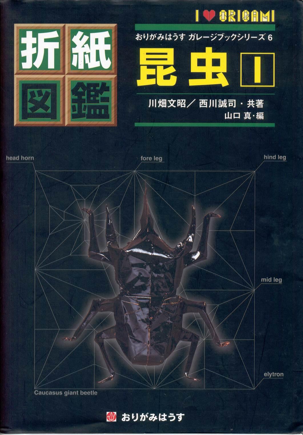 (折纸教程 龙神3.5cp)(origami)原书扫描(压缩包)