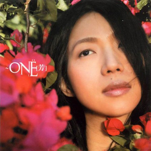 万芳-《one》[flac]